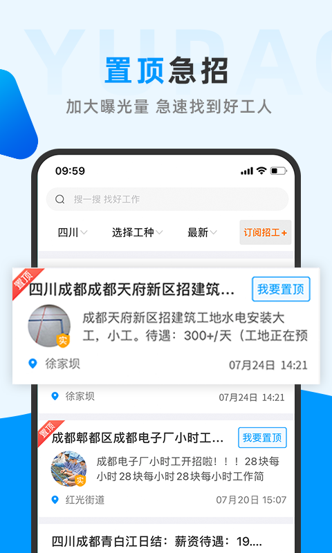 鱼泡网找工作下载app