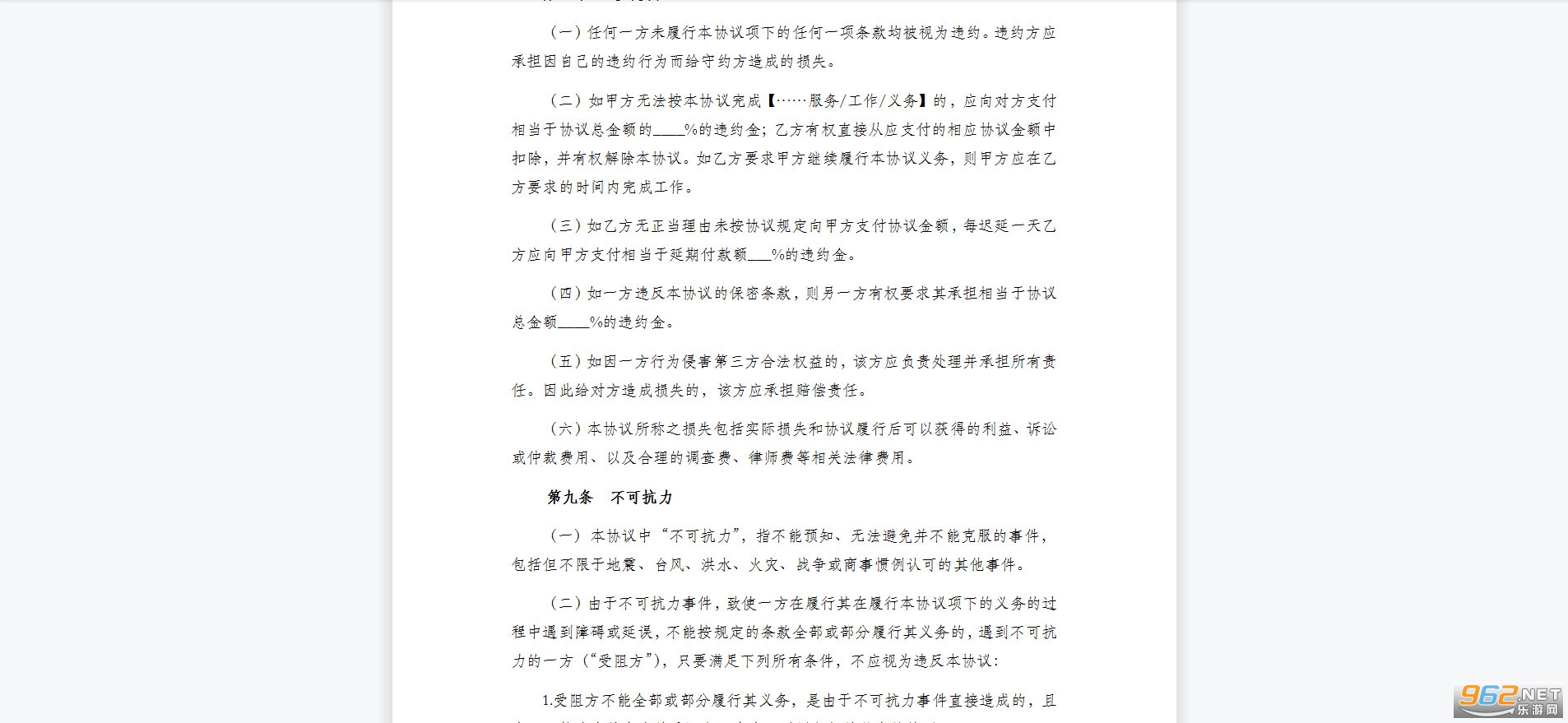 分期付款买卖合同范本下载