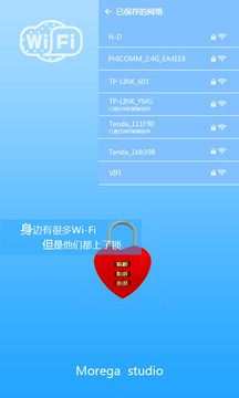 WiFi密码钥匙软件