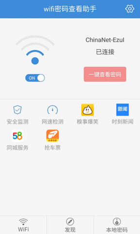 WiFi密码查看安卓版下载