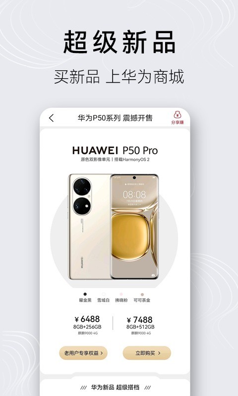 华为商城app最新版安卓版下载