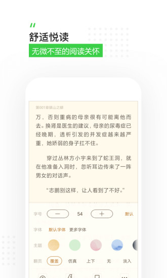 书旗小说v10.5.3