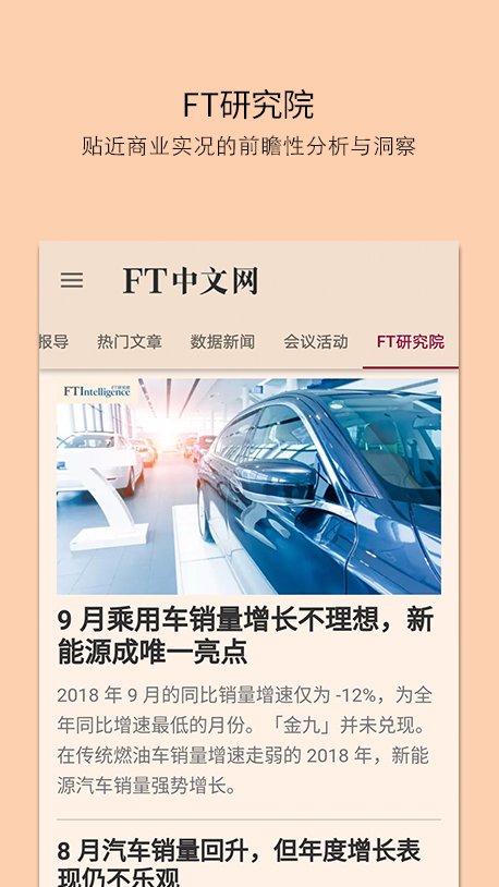 FT中文网功能