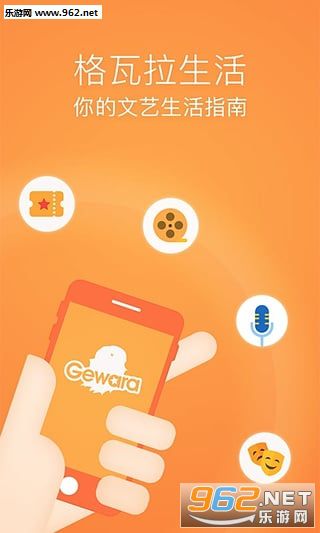 格瓦拉生活app安卓下载