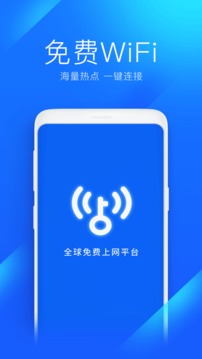 WiFi万能钥匙安卓版下载