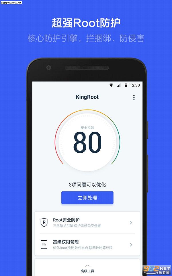 KingRoot闪退修复版