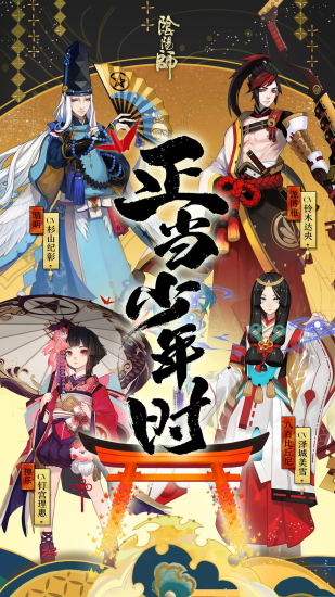 阴阳师腾讯版