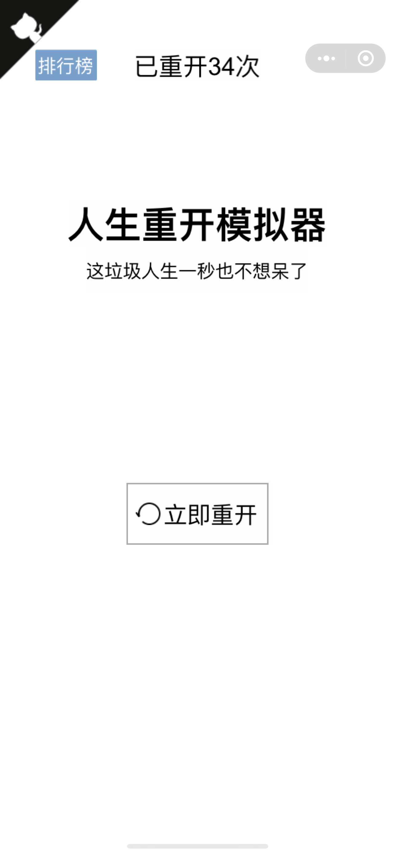 人生重开模拟器爆改修仙版