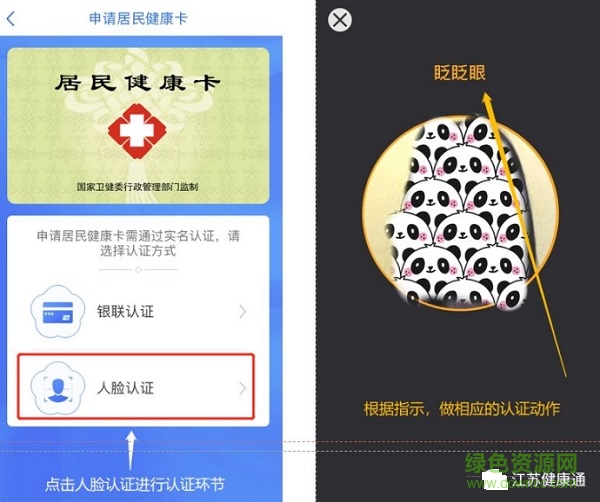 江苏健康通app游园卡