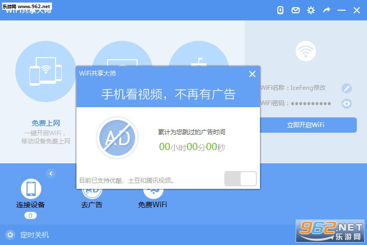 WIFI共享大师电脑版下载