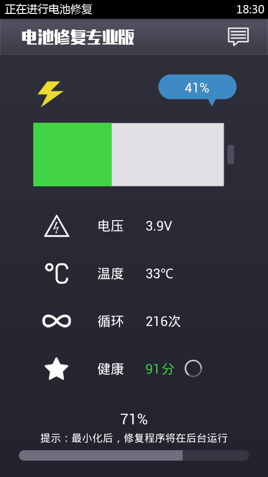 电池修复专业版 破解版