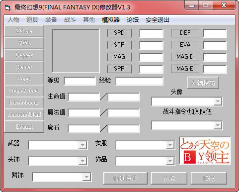 最终幻想9修改器下载