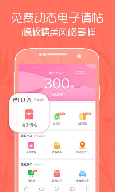 婚礼纪v7.3.1