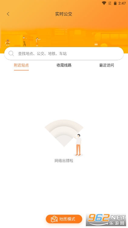 沃行讯通广州公交app下载