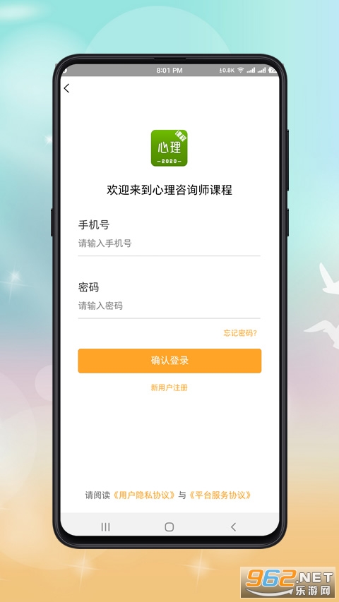 心理咨询师课程安卓版下载