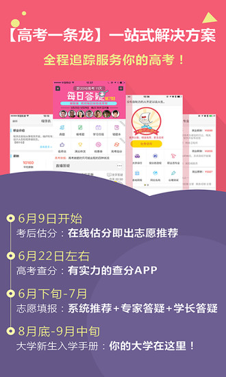 高考帮2017最新版