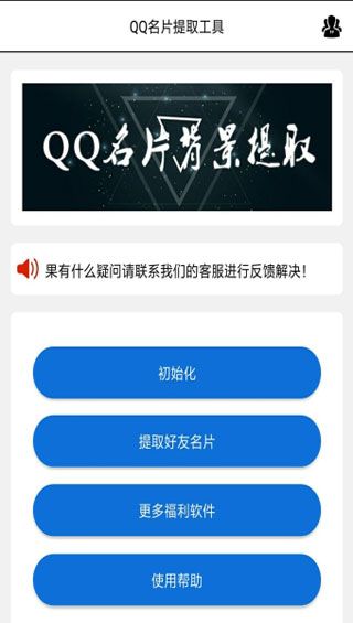 QQ名片背景提取安卓版下载