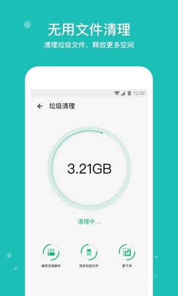 清理app