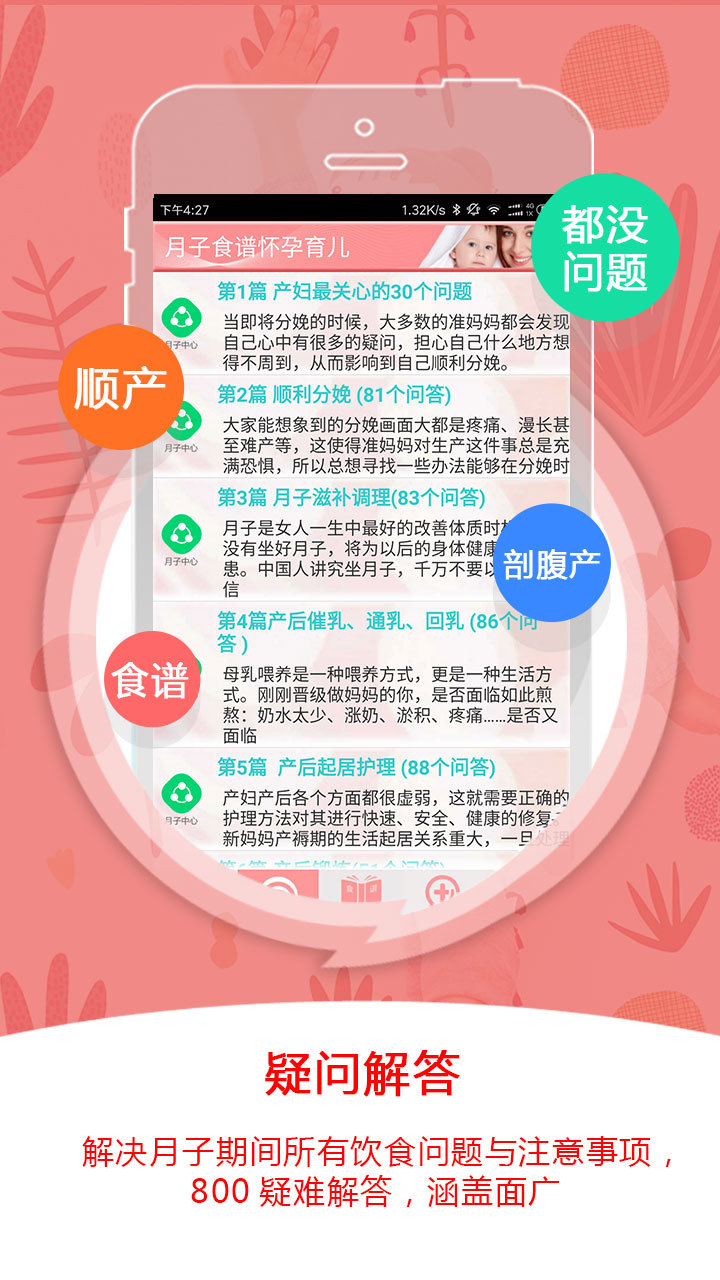 月子食谱怀孕育儿下载