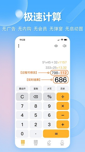 计算器app