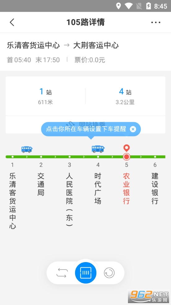 乐清公交车实时查询app