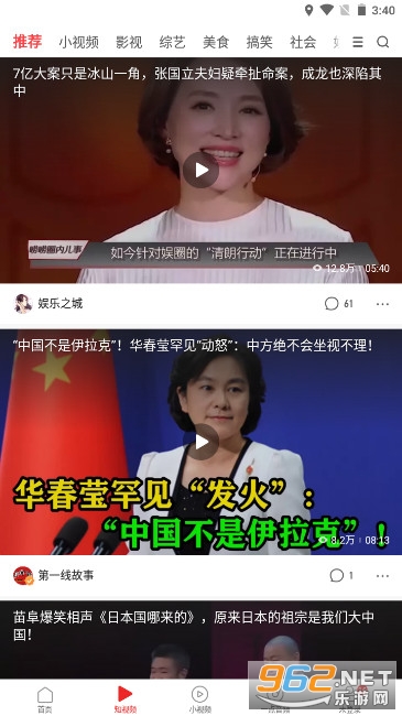 一点资讯官方版