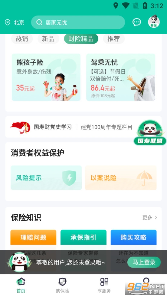 中国人寿财险手机app