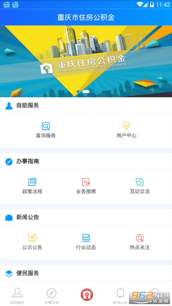重庆公积金app下载