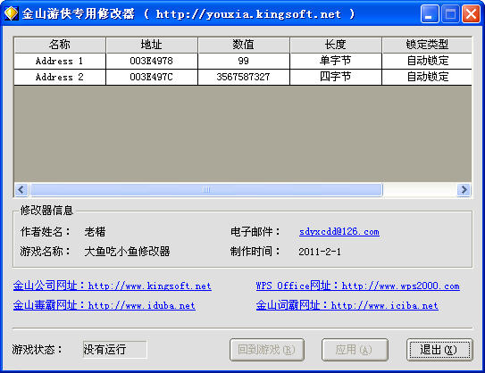 大鱼吃小鱼无敌修改器下载