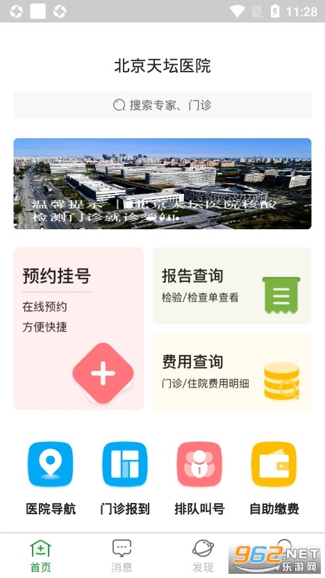 北京天坛医院挂号预约平台