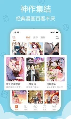 可可网漫画app免费版