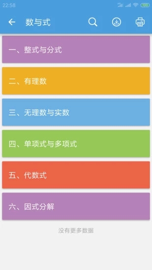 中考数学通