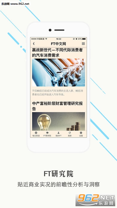 FT中文网 app下载