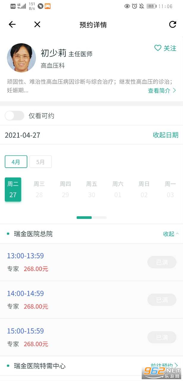 瑞金医院挂号软件下载