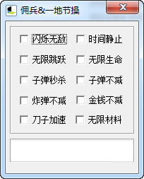 佣兵之王修改器+10下载