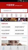 中国搜索手机客户端下载