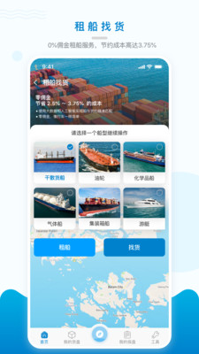 海运在线app