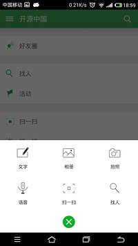 开源中国v2.8.0