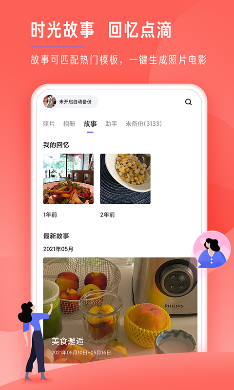 时光相册免费最新版本app下载