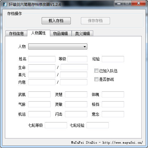 轩辕剑6存档修改工具下载