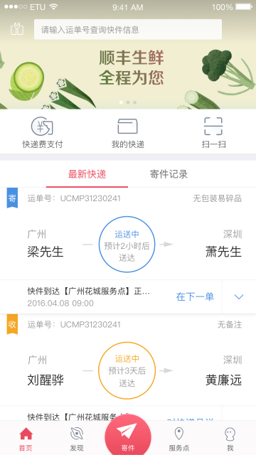 顺丰速运v8.9.6