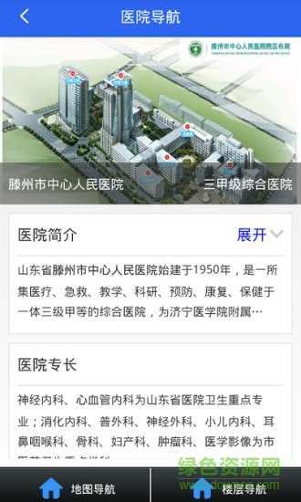 滕州市中心人民医院