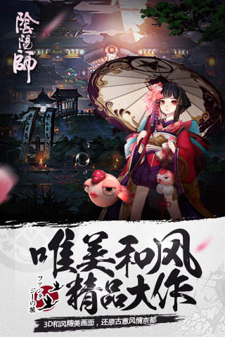 阴阳师夜神版