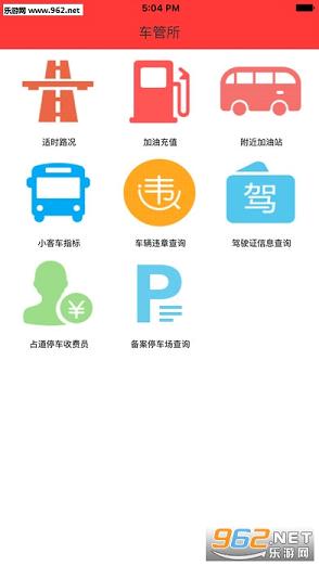 北京车管所官方手机客户端app