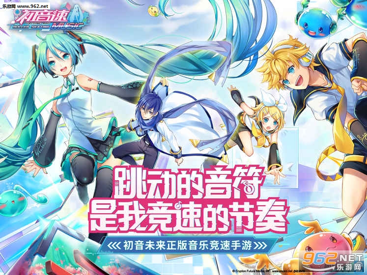 初音速新年版下载