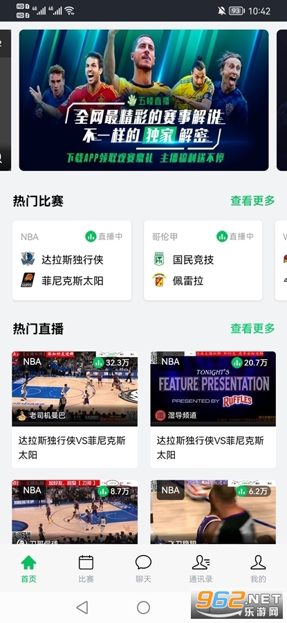 看球直播NBA软件下载