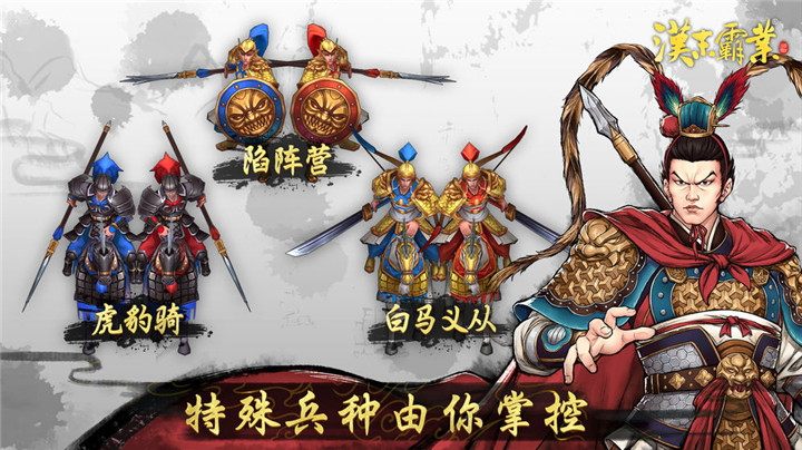 三国志汉末霸业正式版