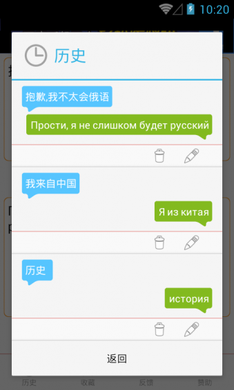 俄语翻译软件