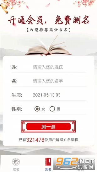 经典起名app