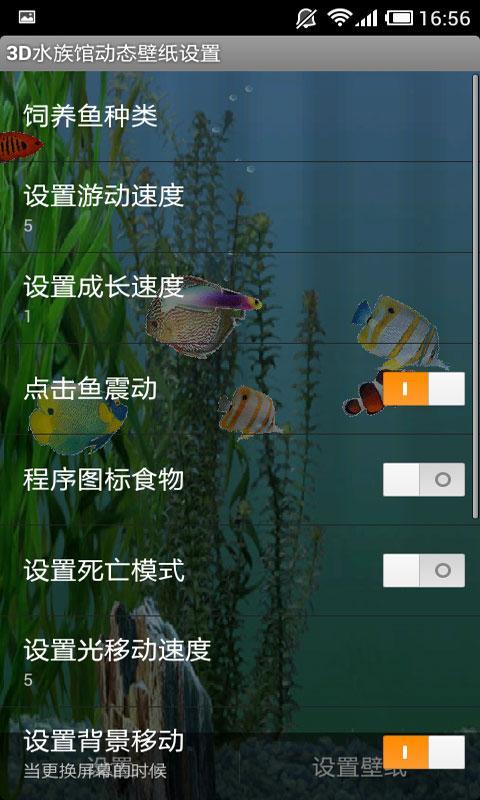 水族馆3D动态壁纸